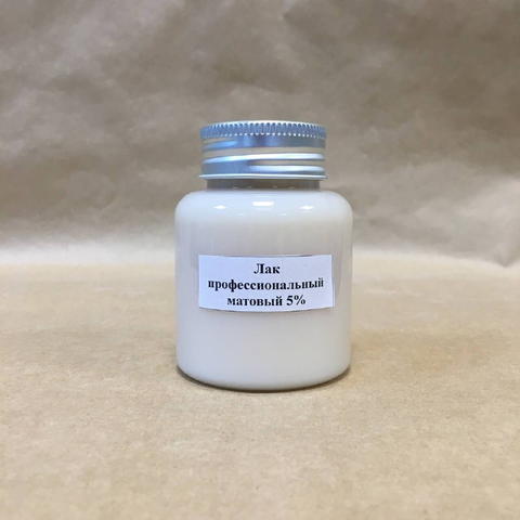 Лак акриловый профессиональный матовый 5%