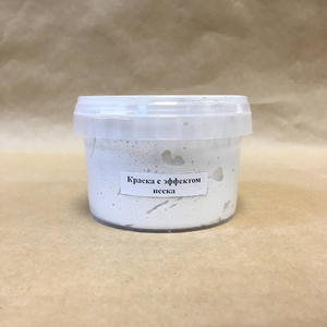 Фактурная краска с эффектом песка 500 гр