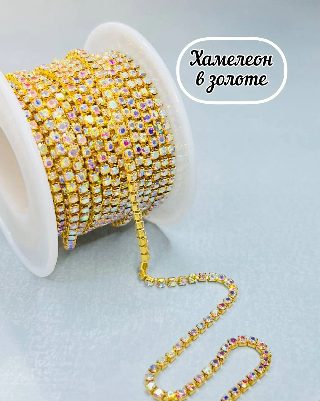 Цепочка металлическая со стразами