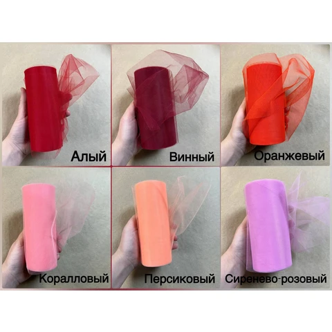 Фатин декоративный 15 см