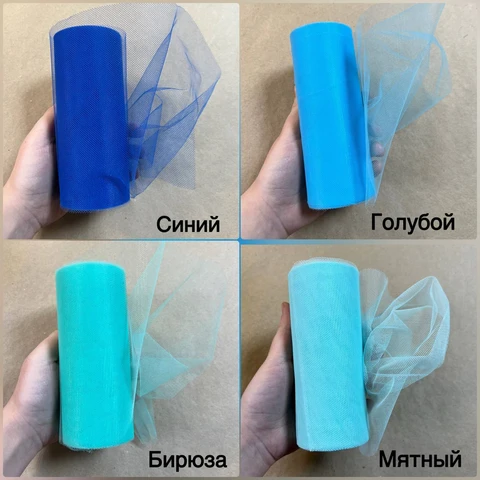 Фатин декоративный 15 см