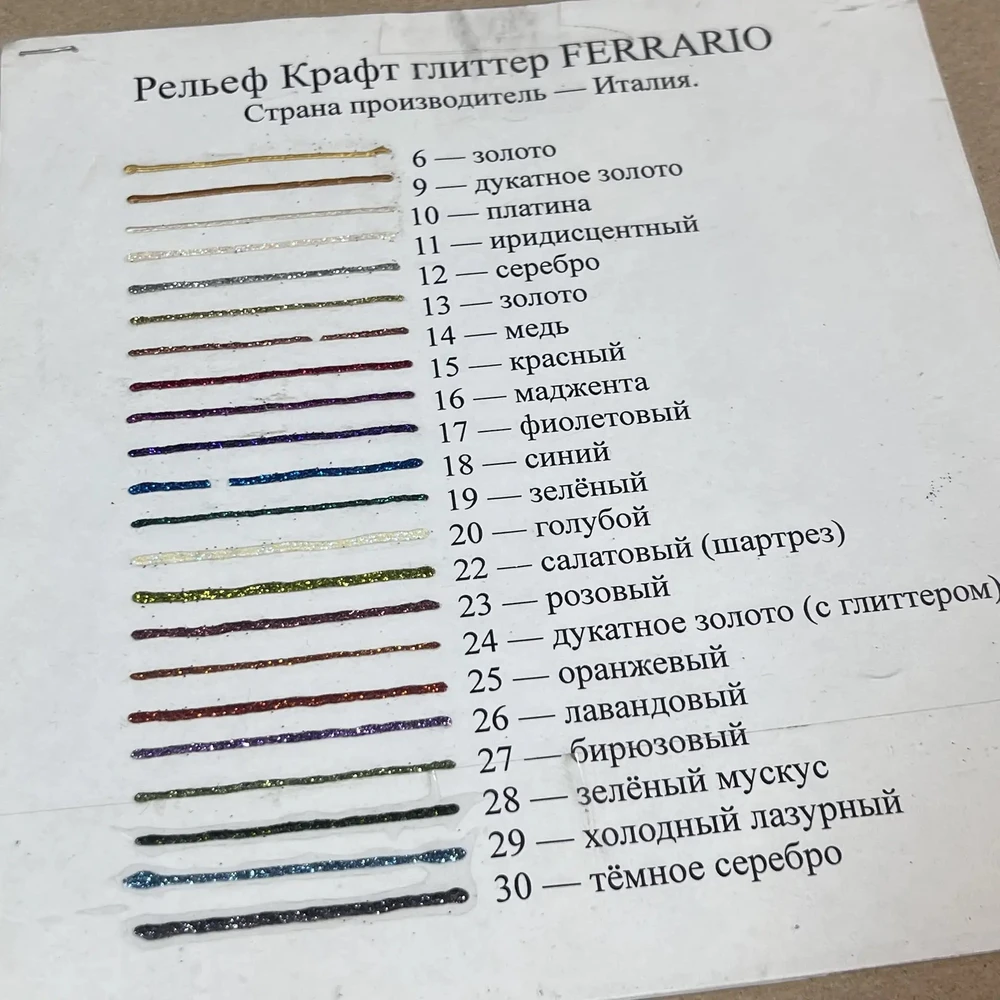 Рельеф Крафт с глиттером Ferrario 20 мл